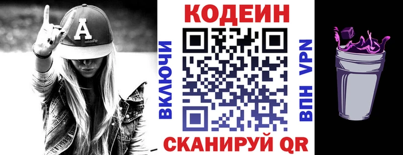 Codein напиток Lean (лин) Губаха